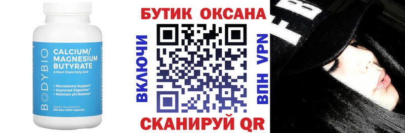 Купить где  Вяземский  Бутират BDO 